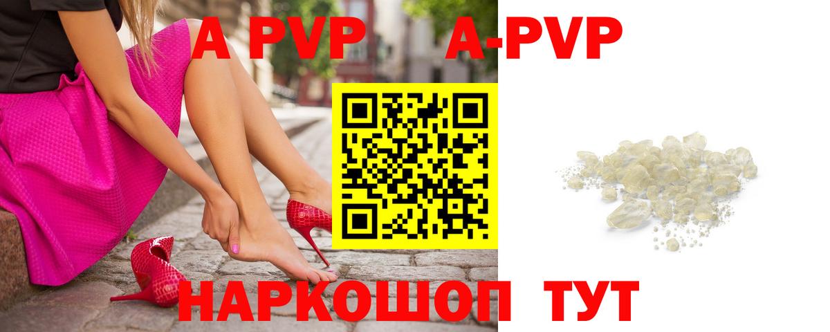 APVP кристаллы Рязань