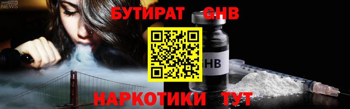 Рязань  БУТИРАТ оксибутират  Вход с VPN 