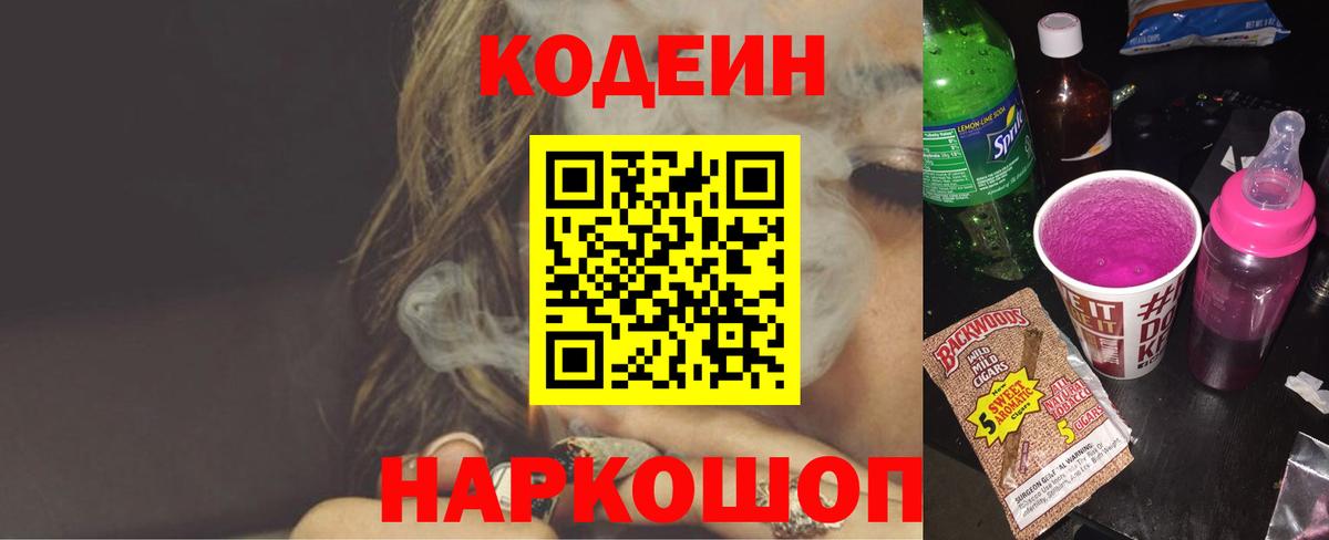 Кодеиновый сироп Lean напиток Lean (лин) Рязань