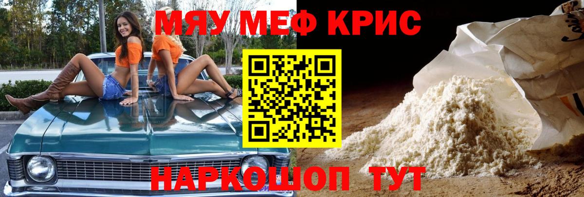 Меф мяу мяу кристаллы Рязань
