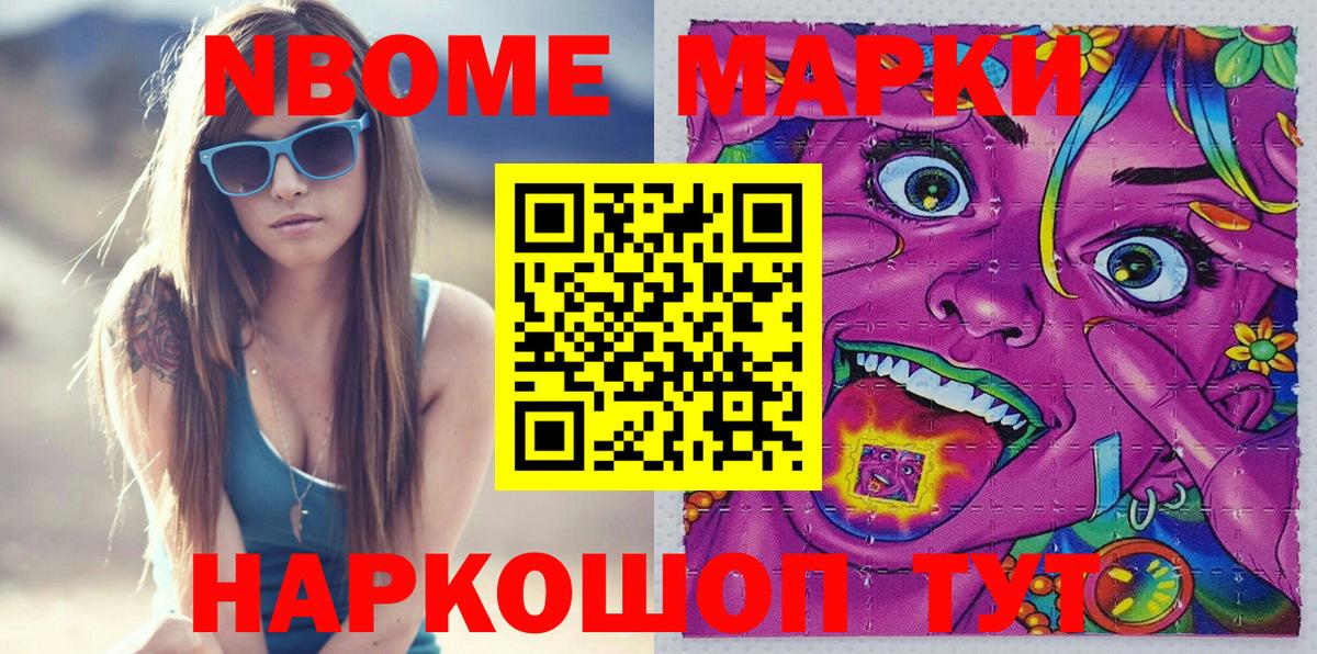 Наркотические марки 1,8мг Рязань